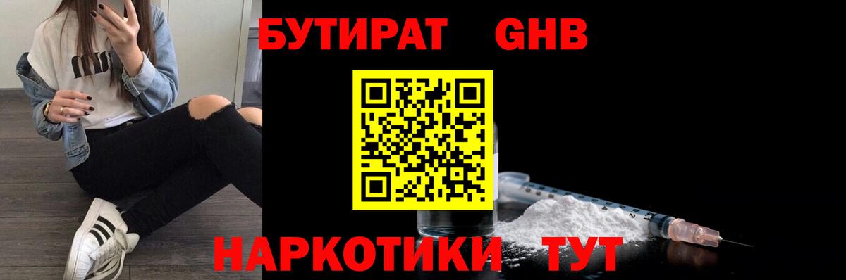 Сыктывкар  Бутират буратино  БУТИРАТ  Вход с VPN 