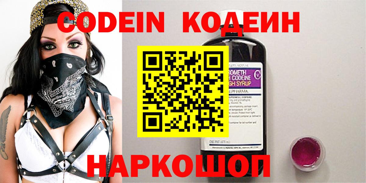 Кодеин напиток Lean (лин)  Вход с VPN  Сыктывкар 