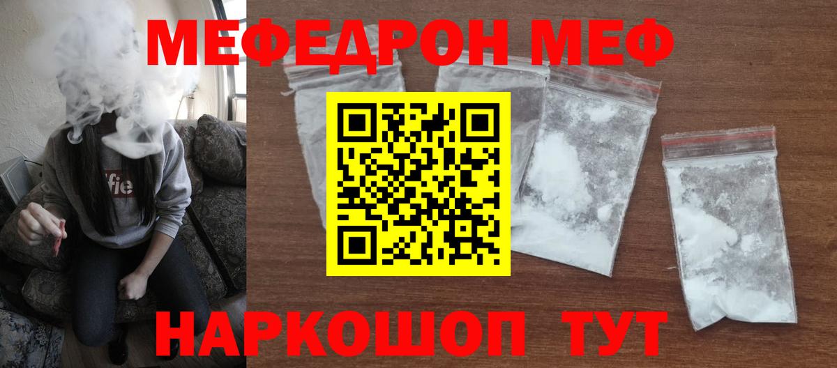 Меф кристаллы  МЯУ-МЯУ  Сыктывкар  Вход с VPN  Мефедрон мука 